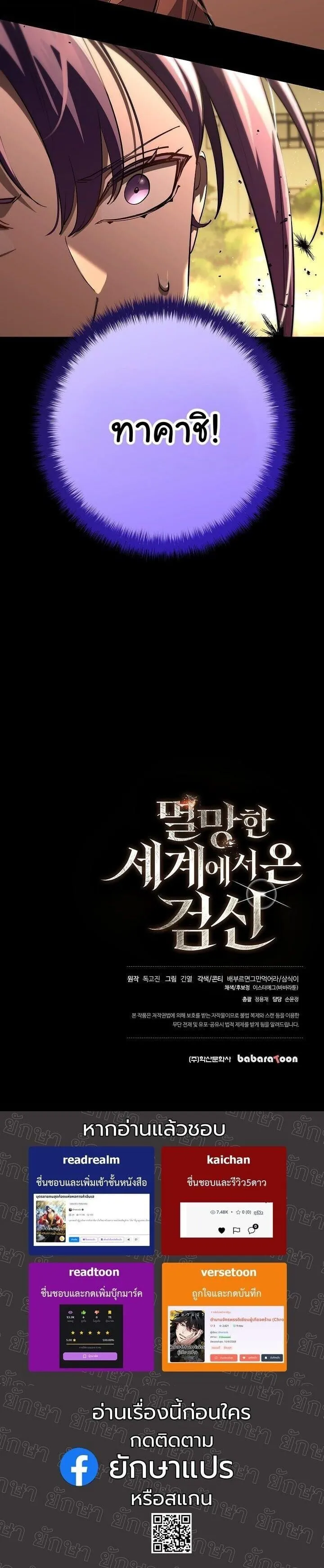 The Sword God from a Ruined World เทพดาบผ_รอดจากโลกท_ล_มสลาย ตอนที่ ตอนที่ 42 รูปที่ 51