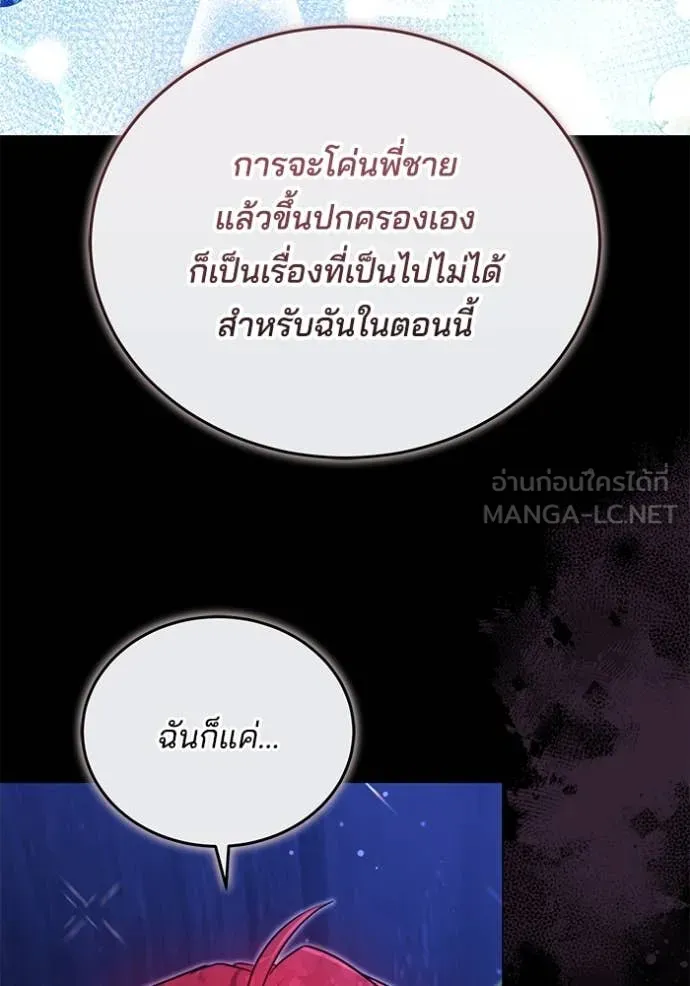 เจ้าสาวอัคนีดำ ตอนที่ 105 รูปที่ 78