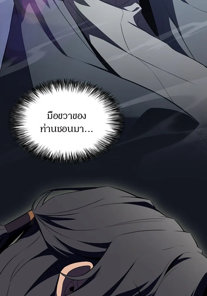 ผู้เล่นหน้าใหม่เลเวลแมกซ์ ตอนที่ 109 ศิษย์เอกของ 'อัมฮวัง รูปที่ 52