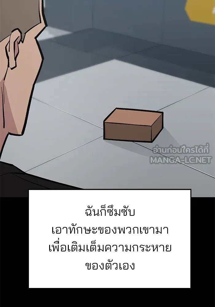 เลวฟาดเลว ตอนที่ 46 รูปที่ 147