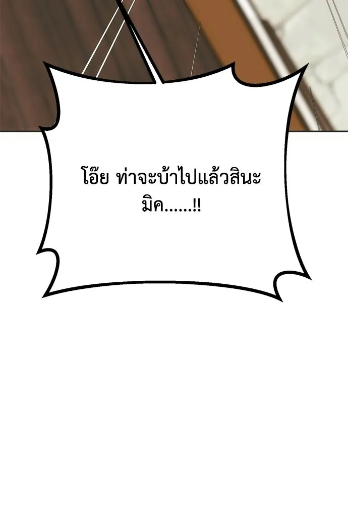 คมเขี้ยวชำระแค้น ตอนที่ 64 รูปที่ 95
