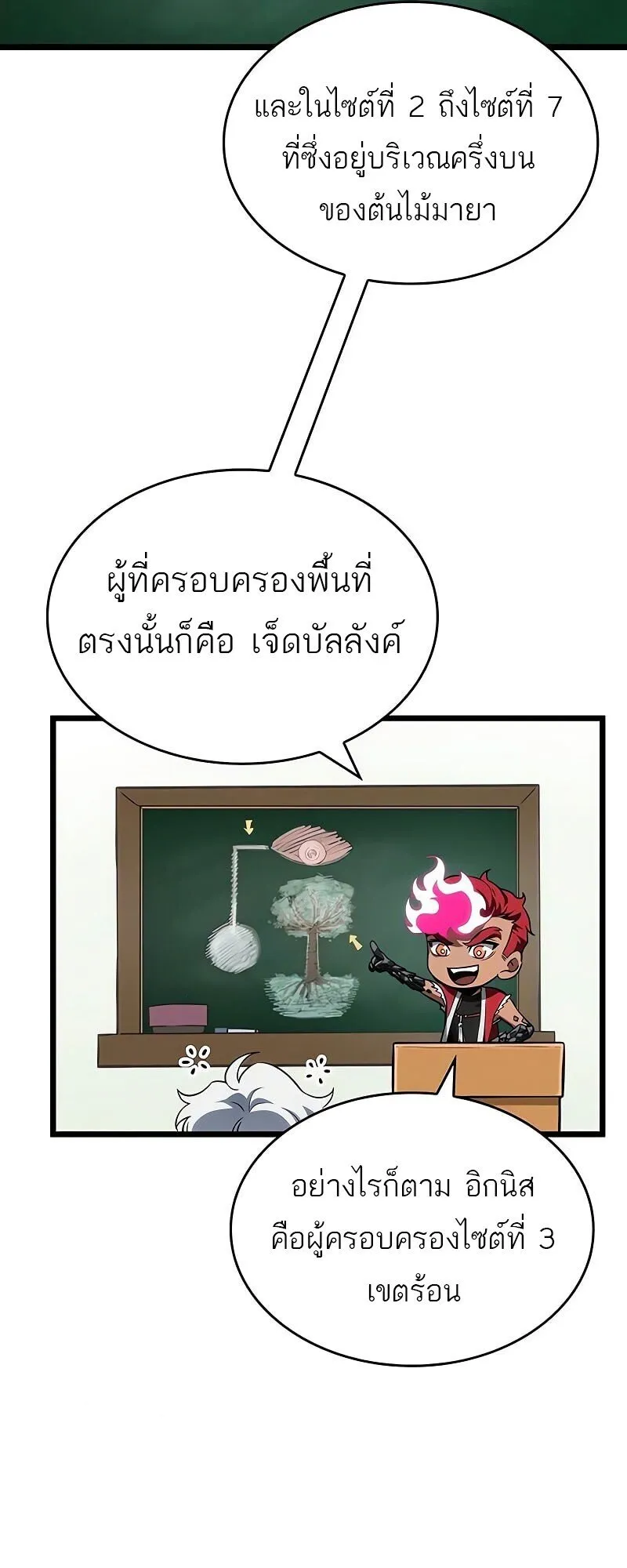 The World After the end โลกหล_งการล_มสลาย ตอนที่ ตอนที่ 190 รูปที่ 75