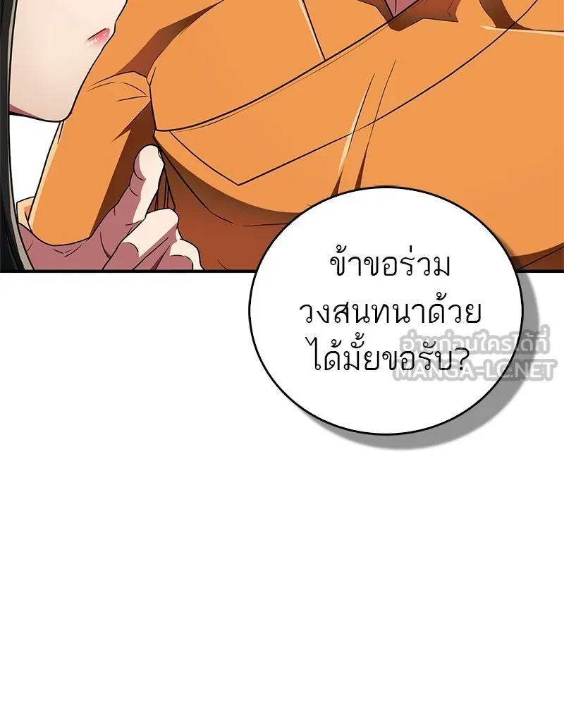 สุดยอดเทรนเนอร์แห่งยุทธภพ ตอนที่ 70 มังกรเทพแห่งหัวซาน รูปที่ 165