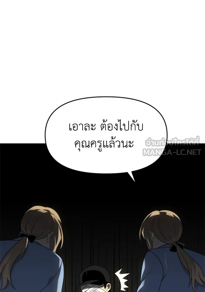 อดีตบอสหอคอย ตอนที่ 28 รูปที่ 105
