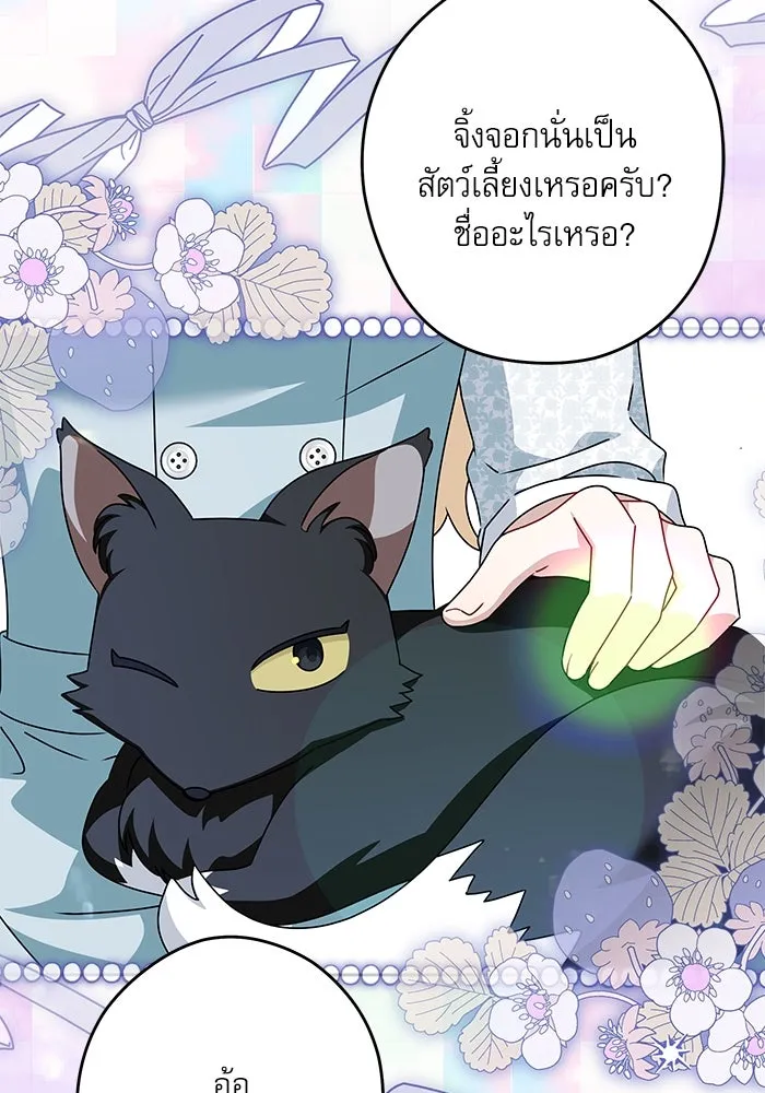 ครอบครัวตัวร้ายปล่อยฉันไปเถอะ ตอนที่ 54 (จบซีซัน 1) รูปที่ 76