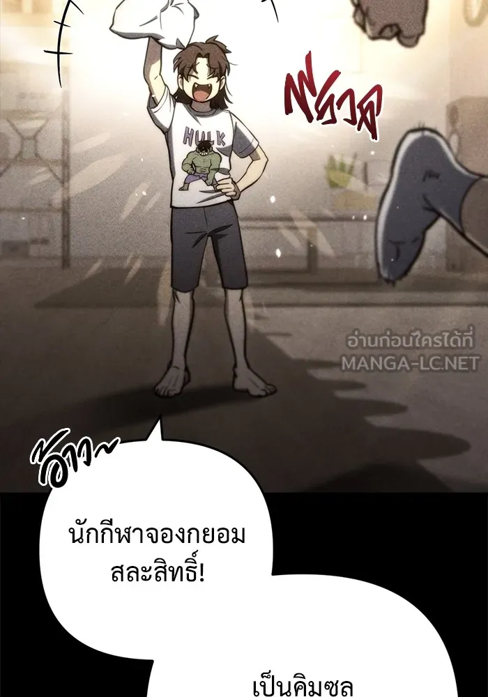 โกดังลับหลังโลกแตก ตอนที่ 8 รูปที่ 84