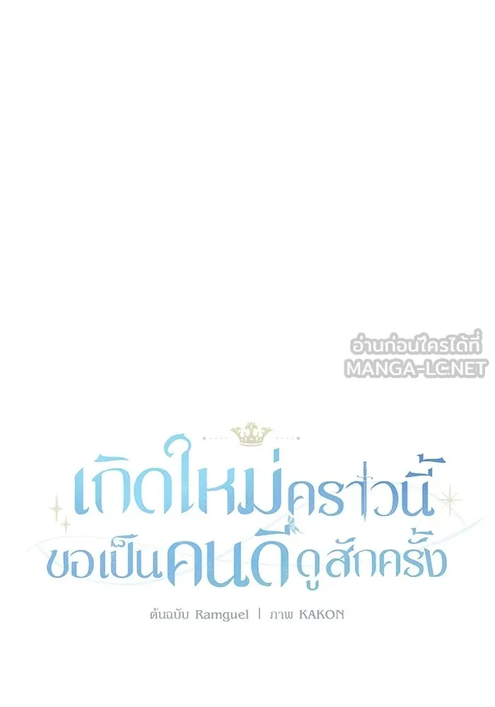 เกิดใหม่คราวนี้ ขอเป็นคนดีดูสักครั้ง ตอนที่ ตอนพิเศษ 6 รูปที่ 27