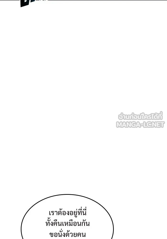 ผู้เล่นหน้าใหม่เลเวลแมกซ์ ตอนที่ 43 สมาคมอมนุษย์ รูปที่ 39