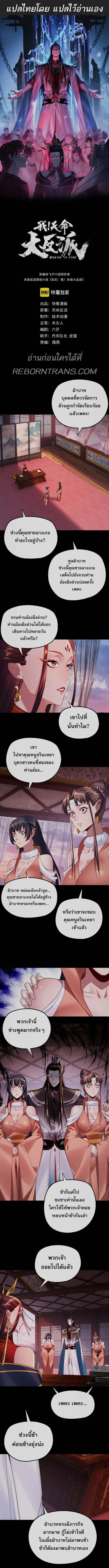 I Am the Fated Villain ตอนที่ ตอนที่ 195 รูปที่ 2