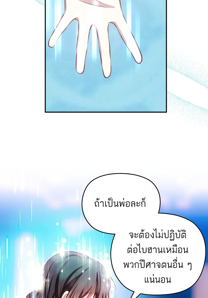 บุตรสาวของดยุกปีศาจ ตอนที่ 100 รูปที่ 22