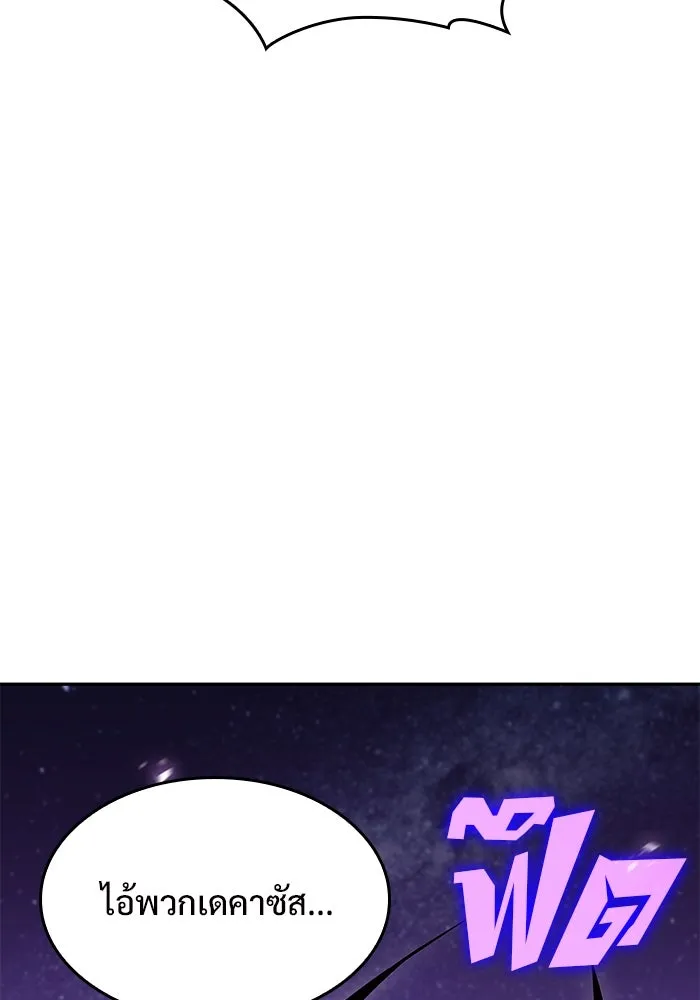 ผู้เล่นหน้าใหม่เลเวลแมกซ์ ตอนที่ 83 ประชุมผู้ถือหุ้นบริษัทรอยัลเพล รูปที่ 124