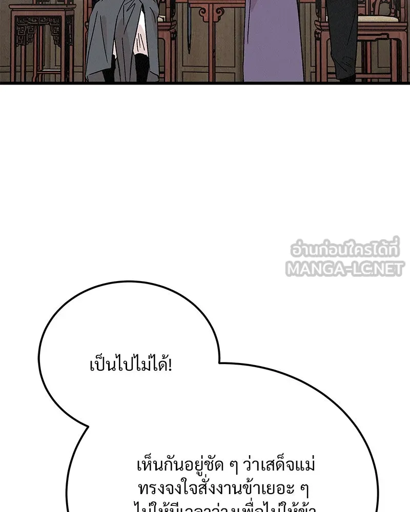 ข้าต้องไม่ใช่พระชายา ตอนที่ 68 รูปที่ 63