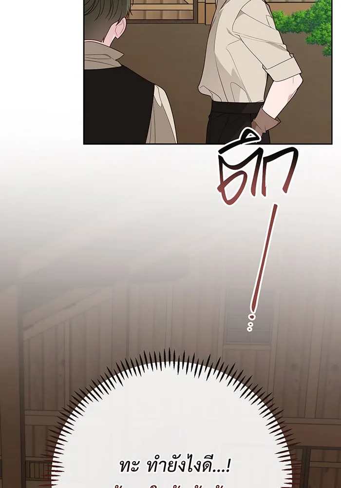 หนูน้อยทรราช ตอนที่ 60 รูปที่ 80