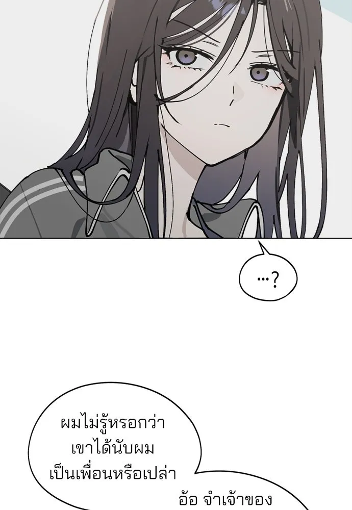 สวยเองนักเลงพอ ตอนที่ 26 รูปที่ 73