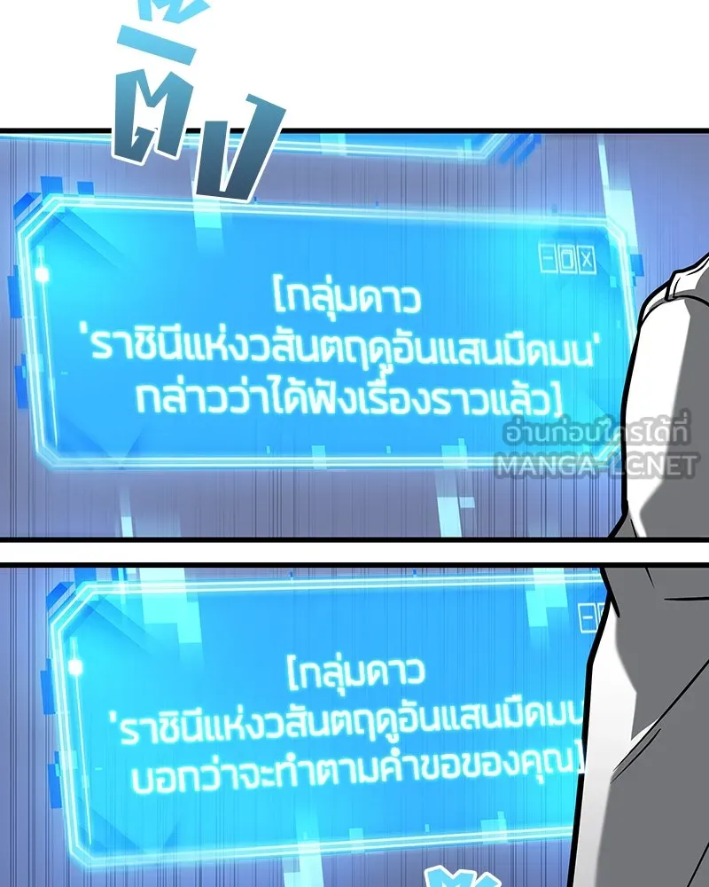 Omniscient Reader อ่านชะตาวันสิ้นโลก ตอนที่ 44 นักต้มตุ๋น (2) รูปที่ 165