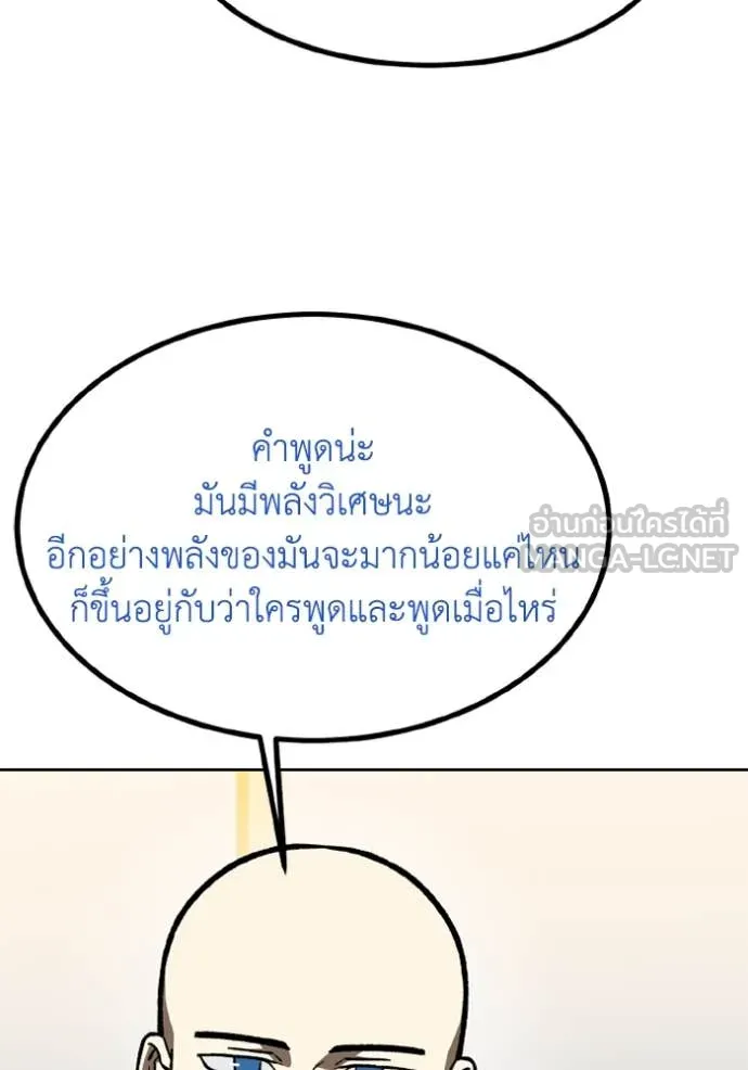 ราชาแห่งอ็อกทากอน ตอนที่ 166 รูปที่ 76