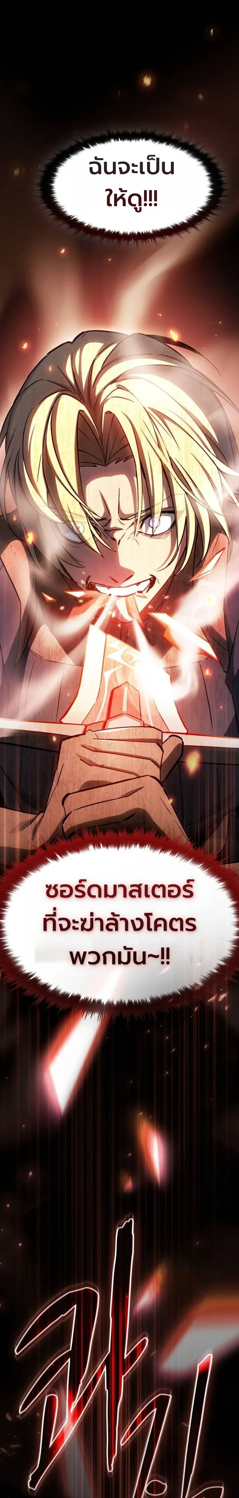 The Sword-Eating Swordmaster ซอร_ดมาสเตอร_ผ_กล_นก_นศาสตรา ตอนที่ ตอนที่ 3 รูปที่ 28