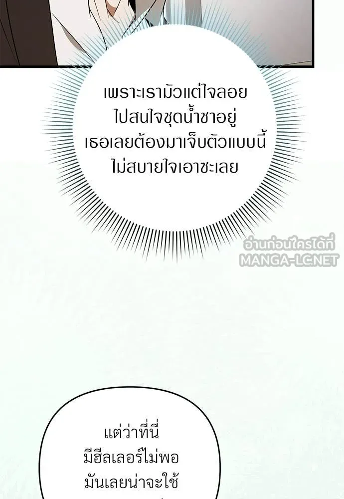 เชื่อเถอะ ฉันเป็นฮัน ตอนที่ 72 รูปที่ 64