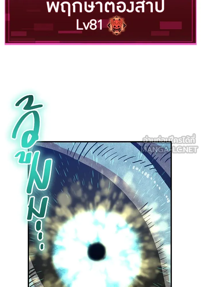 เพลเยอร์เลือดเทวะ ตอนที่ 24 สเตจ  ป่าศีลศักดิ์สิทธิ์ ② รูปที่ 78