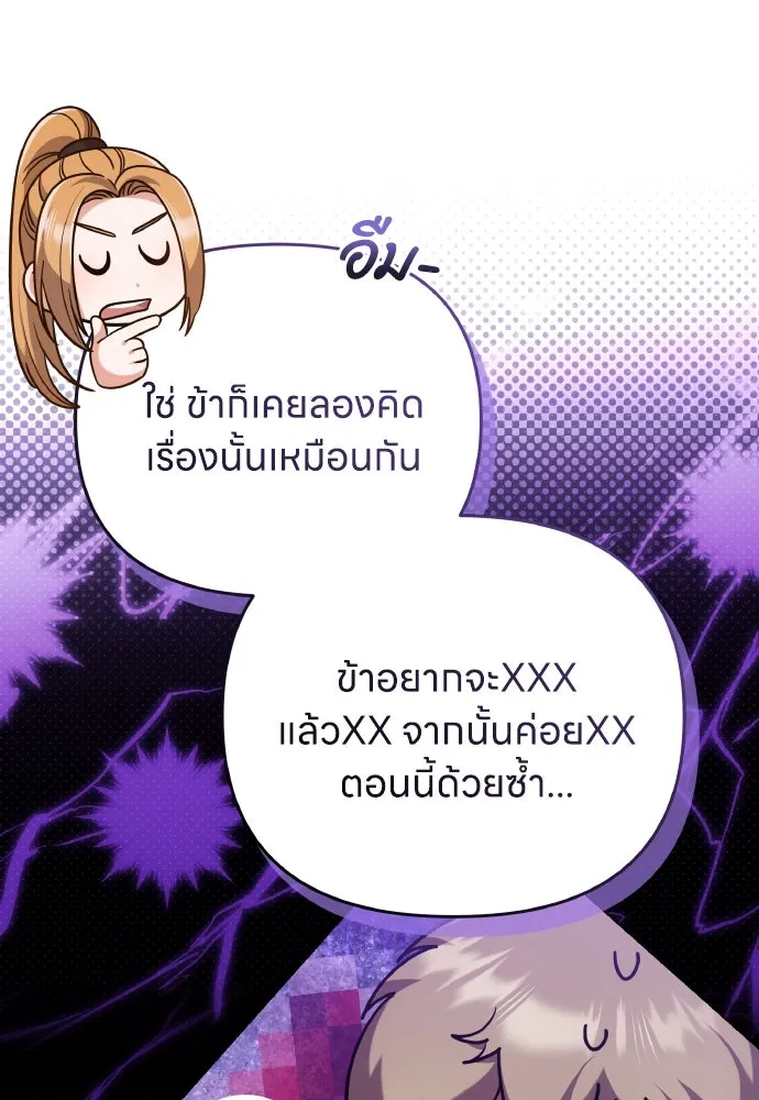 ข้าเนี่ยนะเป็นพระสนม ตอนที่ 131 ก่อนจะสายไป รูปที่ 110