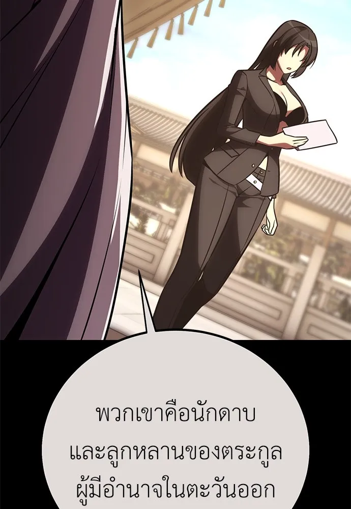 ไอ้เพลเยอร์นั่น ฉันฆ่ามันเอง ตอนที่ 56 รูปที่ 142