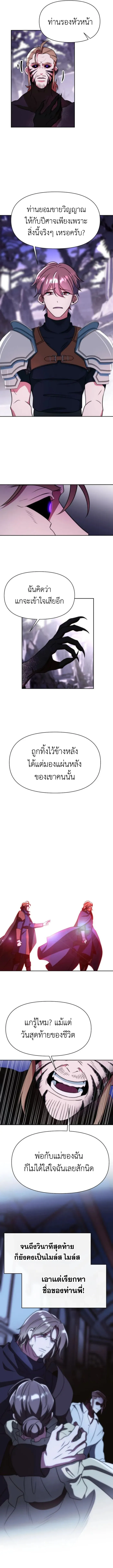 Archmage Transcending Through Regression ตอนที่ ตอนที่ 133 รูปที่ 9