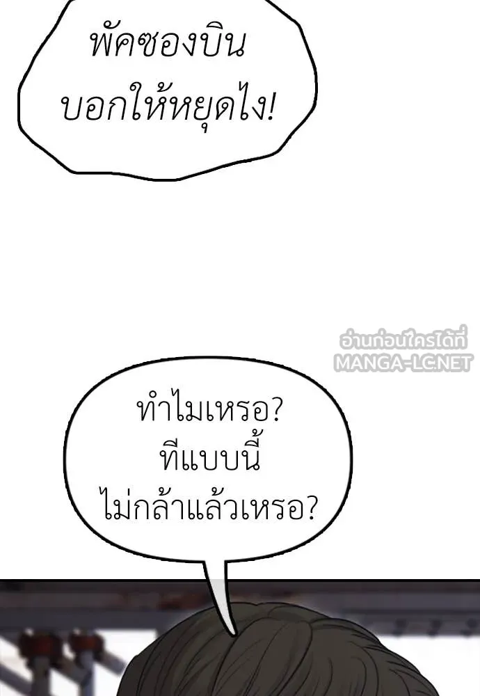 ผู้กล้าฝ่า ตอนที่ 8 รูปที่ 17