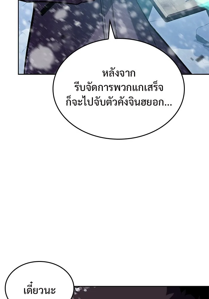 ผู้เล่นหน้าใหม่เลเวลแมกซ์ ตอนที่ 96 ตัวหยุดสั้น ๆ รูปที่ 8