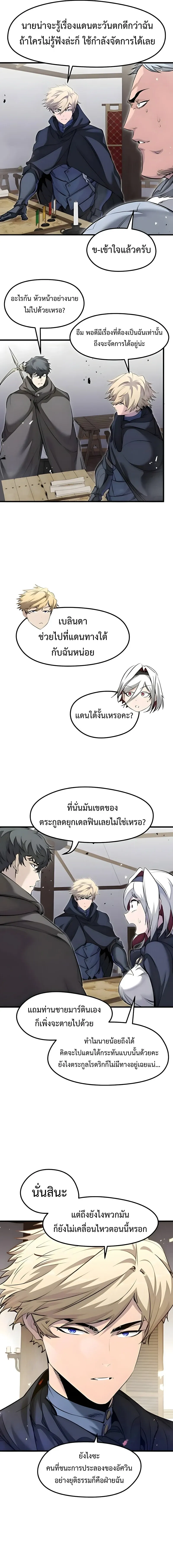 The Regressed Mercenary_s Machinations ตำนานราชาแห_งทหารร_บจ_าง ตอนที่ ตอนที่ 88 รูปที่ 12