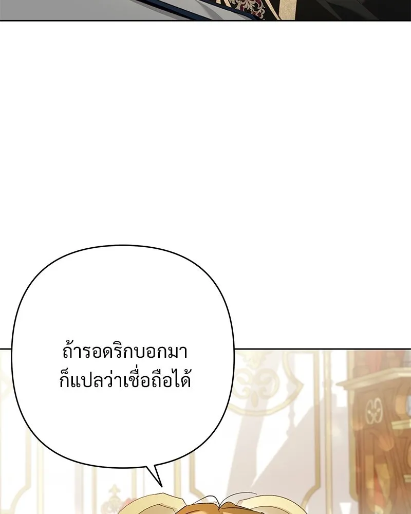 เจ้าสาวแกรนด์ดยุกปีศาจ ตอนที่ 13 รูปที่ 28