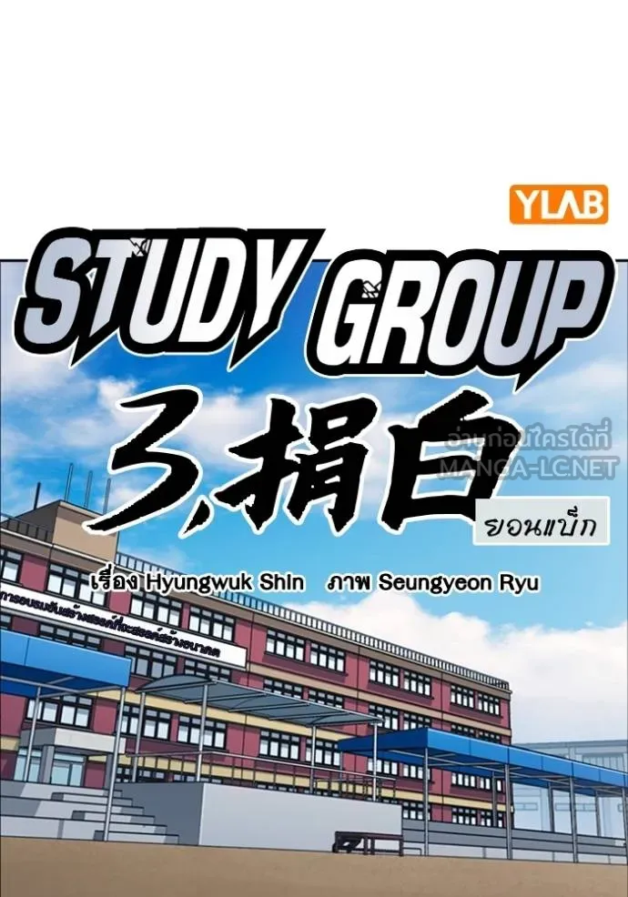 Study Group ตอนที่ 245 รูปที่ 27