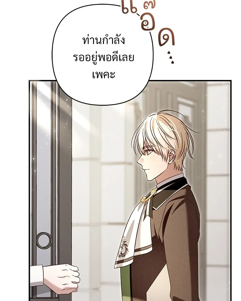 เจ้าสาวแกรนด์ดยุกปีศาจ ตอนที่ 33 รูปที่ 4