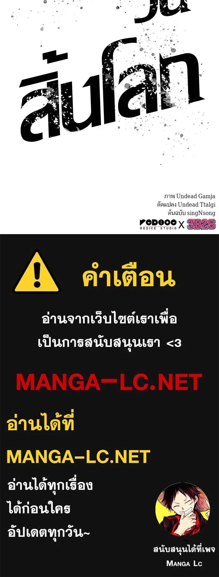 หลังวันสิ้นโลก ตอนที่ 86 รูปที่ 155