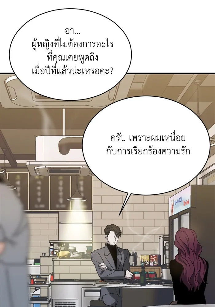 ชีวิตรักฉบับเดจาวู ตอนที่ 12 รูปที่ 100