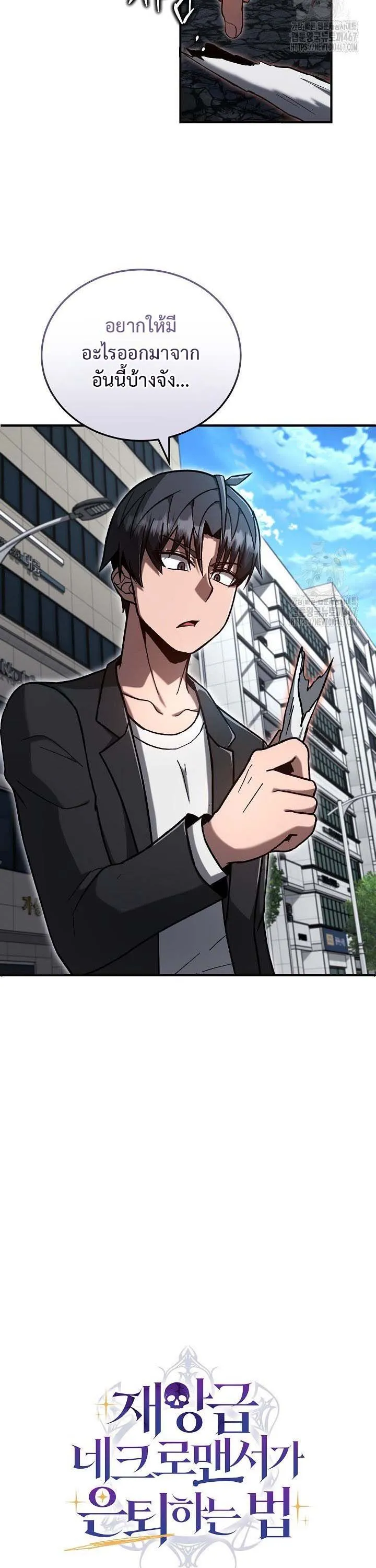 How to Retire as a Disaster Necromancer แผนเกษ_ยณใหม_ของเนโครแมนเซอร_ ตอนที่ ตอนที่ 13 รูปที่ 8