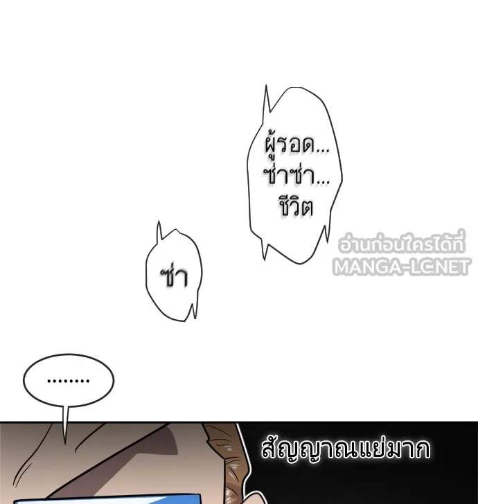 ยุคแห่งยอดมนุษย์ ตอนที่ 11 รูปที่ 78
