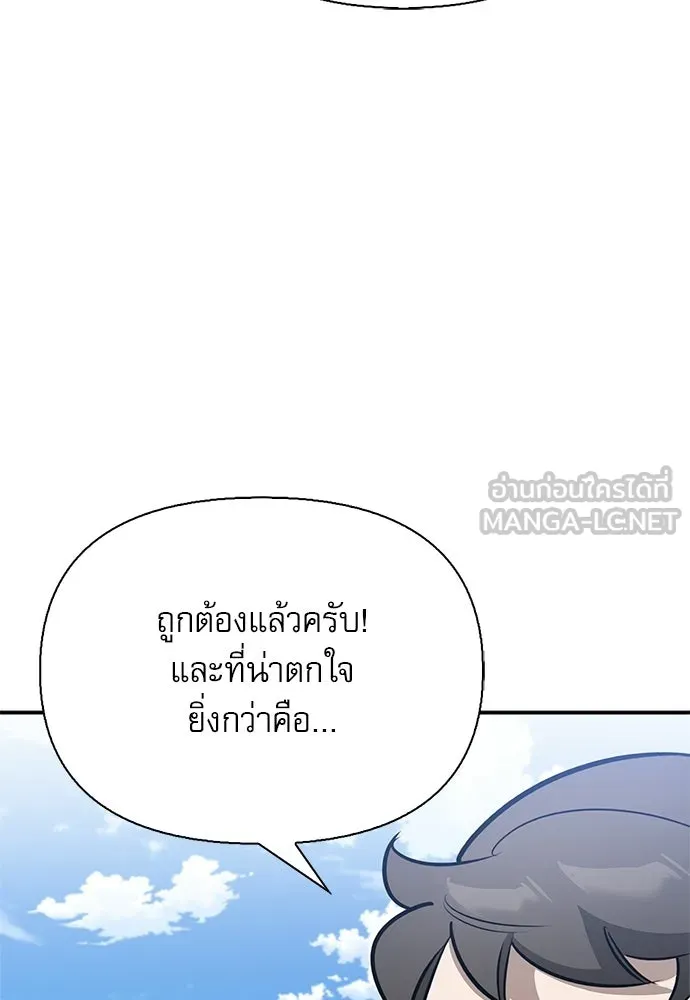 ชีวิตฮีลใจนายฮันเตอร์คลาส S ตอนที่ 32 รูปที่ 156