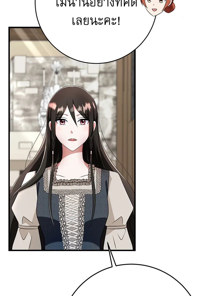 นางร้ายที่ไหนจะมีคุณธรรม ตอนที่ 138 รูปที่ 4
