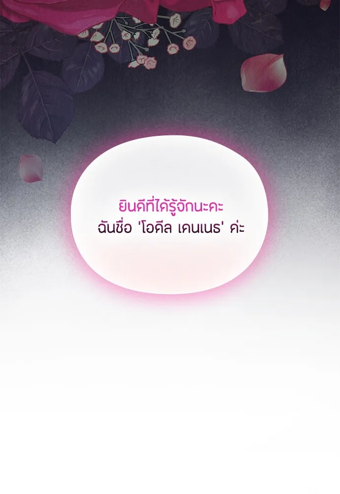 ลูกสาวตัวปลอมของท่านดยุก ตอนที่ 31 รูปที่ 5