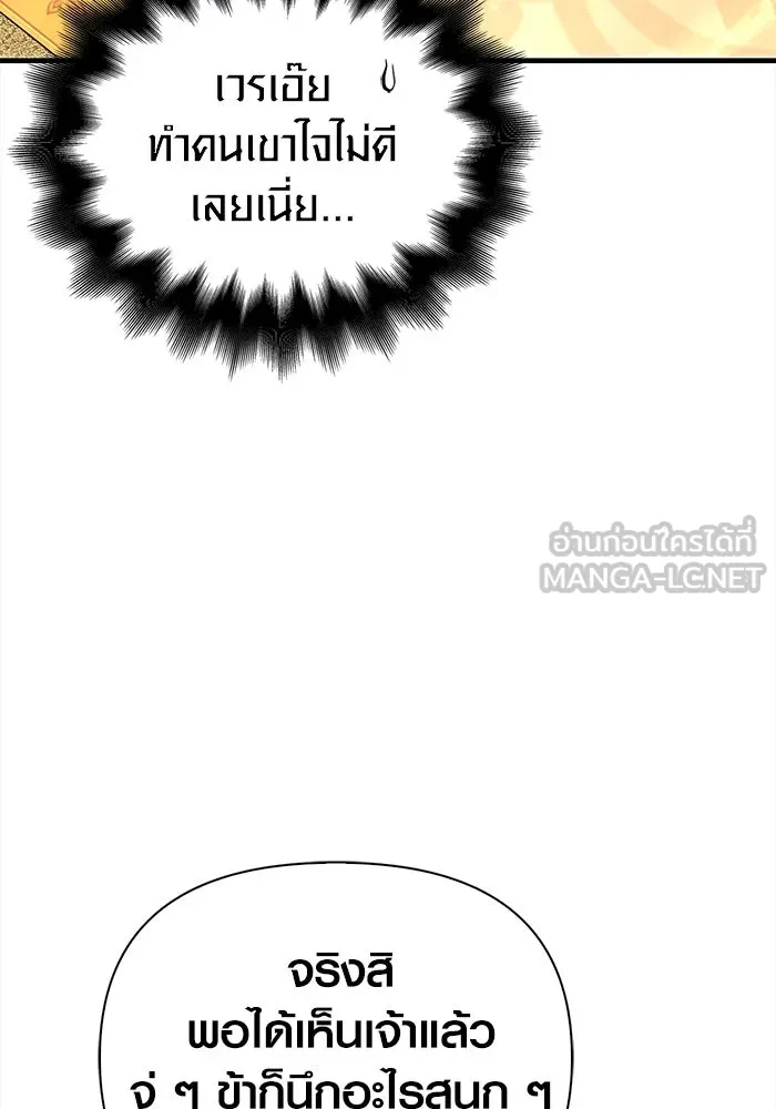 เอาชีวิตรอดในเกมฉบับคนเถื่อน ตอนที่ 65 รางวัลคนเถื่อน รูปที่ 90