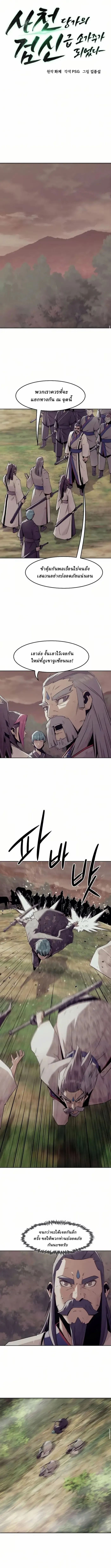 Becoming the Swordmaster Rank Young Lord of the Sichuan Tang Family เส_นทางแห_งดาบ ตอนที่ ตอนที่ 80 รูปที่ 3