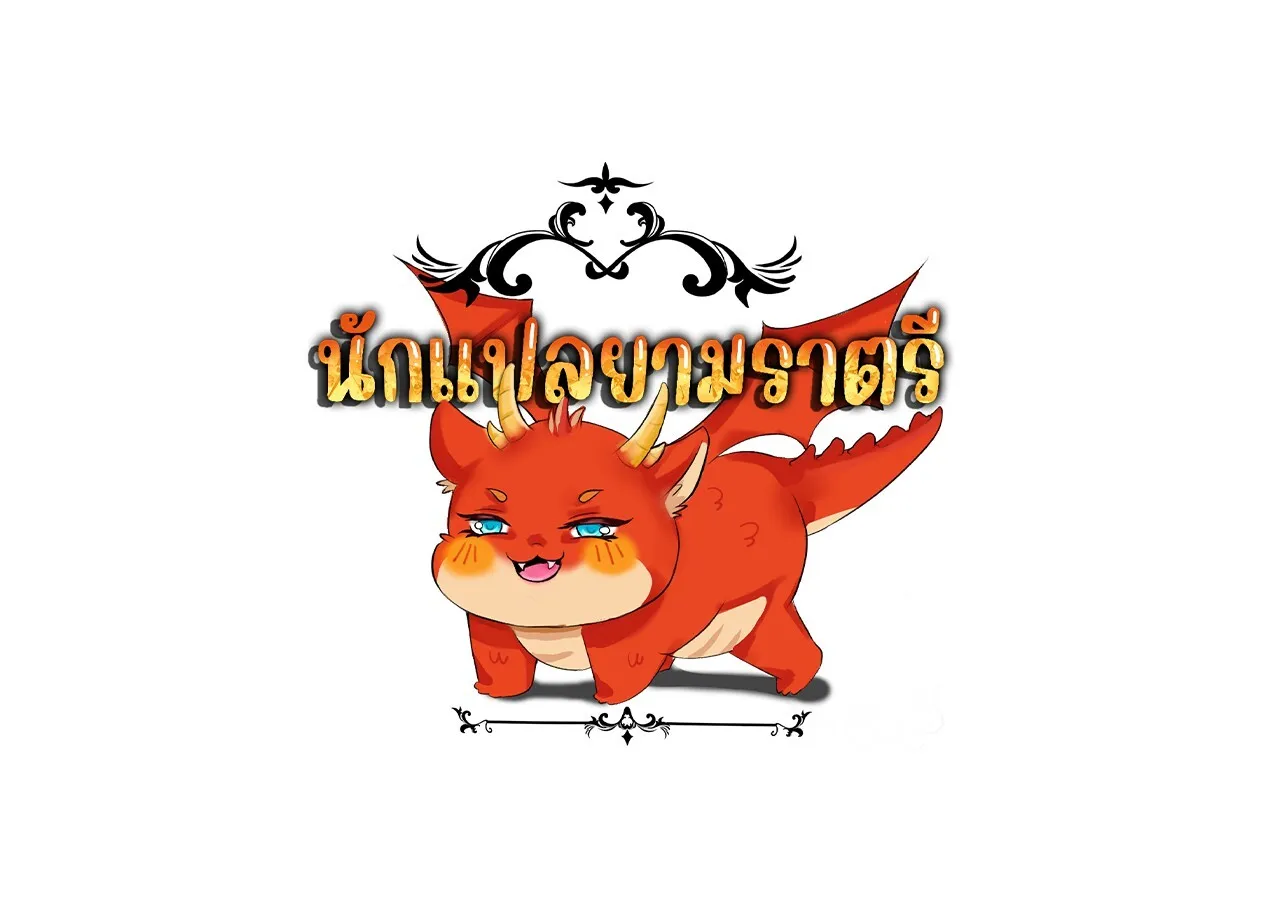 Unparalleled in the Online Gaming World ยอดคน ณ โลกออนไลน_ ตอนที่ ตอนที่ 31 รูปที่ 195