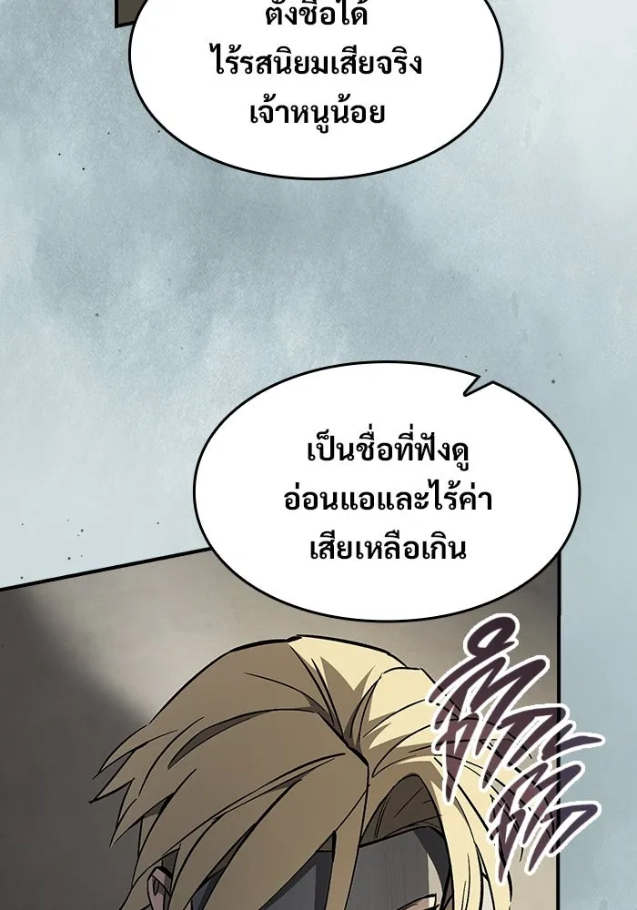 ซอร์ดมาสเตอร์ผู้กลืนดาบ ตอนที่ 14 รูปที่ 101