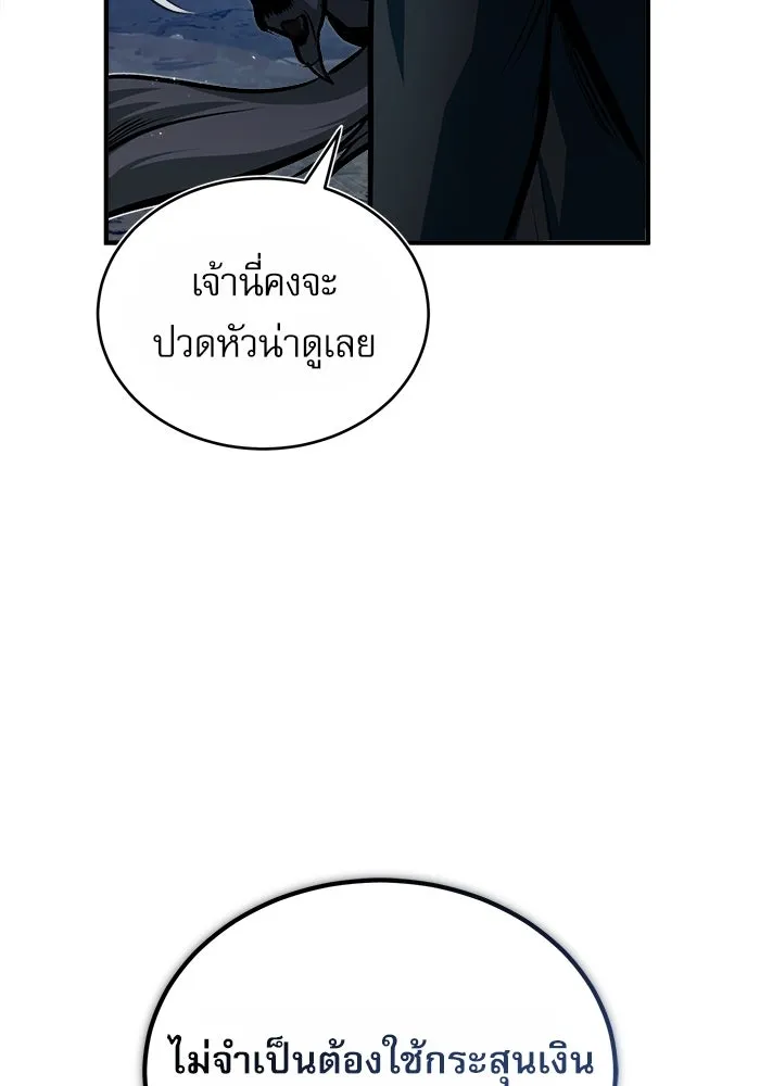 ศาสตราจารย์จำเป็นแห่งอะคาเดมี ตอนที่ 11 รูปที่ 107