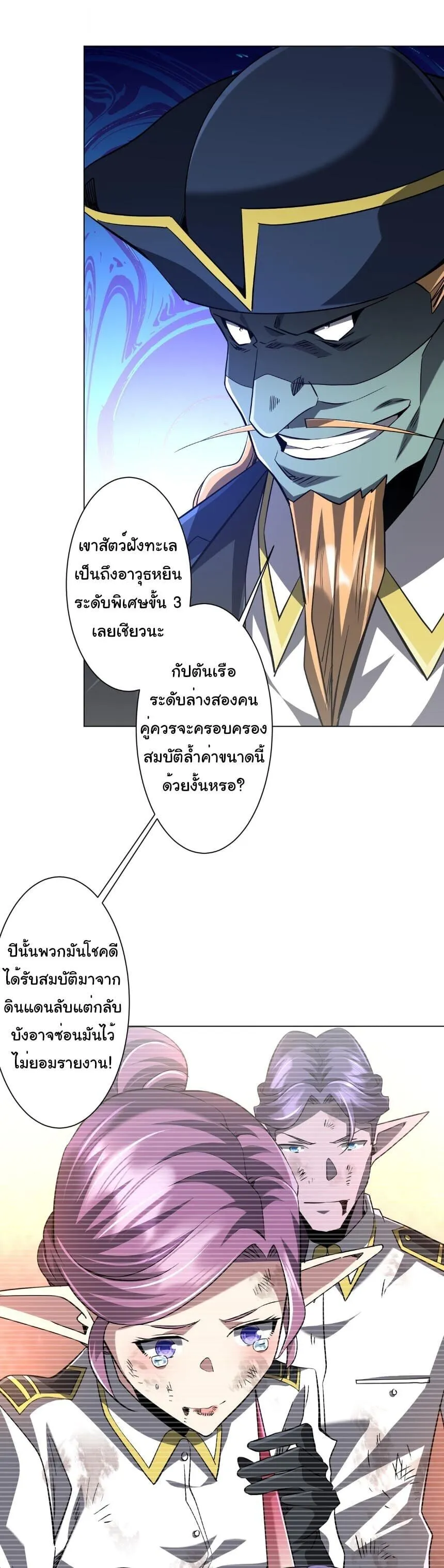 Start with Trillions of Coins ตอนที่ ตอนที่ 303 รูปที่ 8