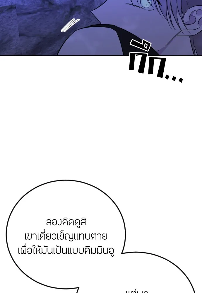 วิธีหนีตายจากนิยายโรคจิต ตอนที่ 24 รูปที่ 43