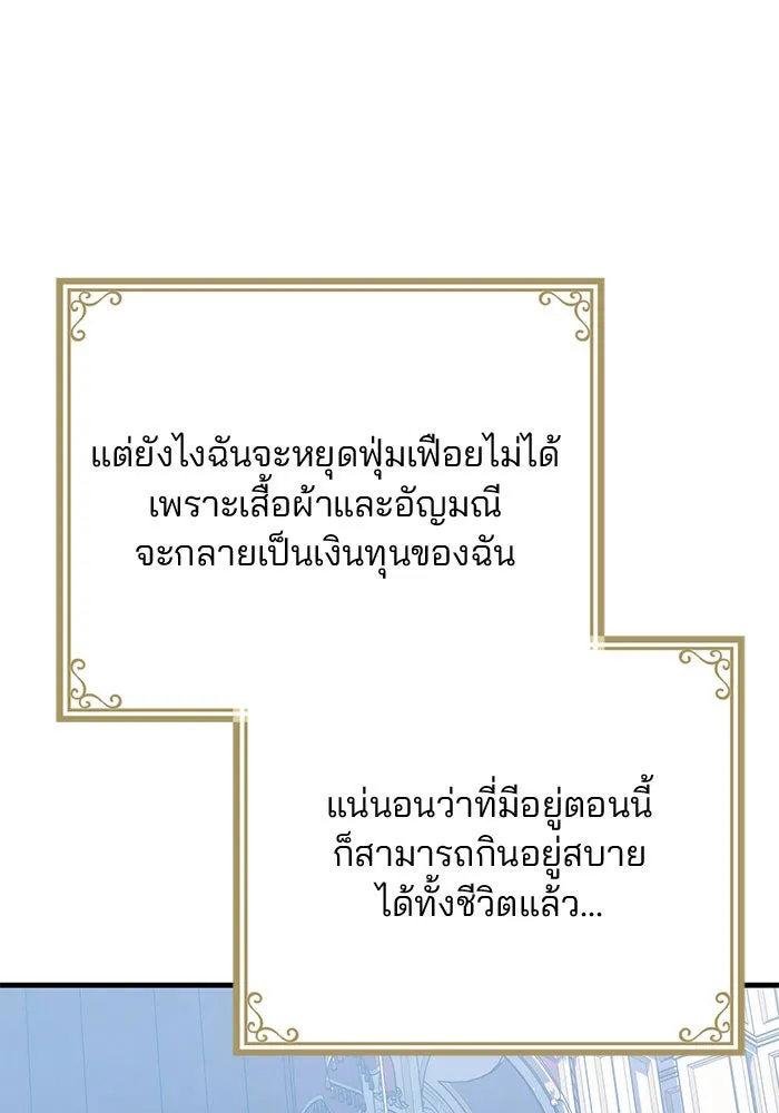แผนหย่าสามีทรราช ตอนที่ 39 รูปที่ 71