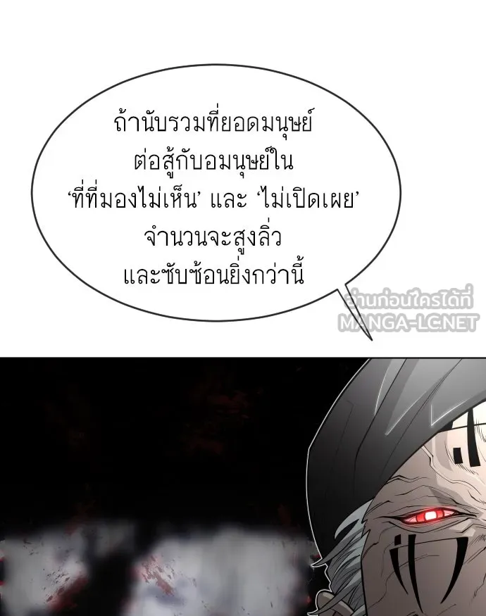 ยุคแห่งยอดมนุษย์ ตอนที่ 20 รูปที่ 48