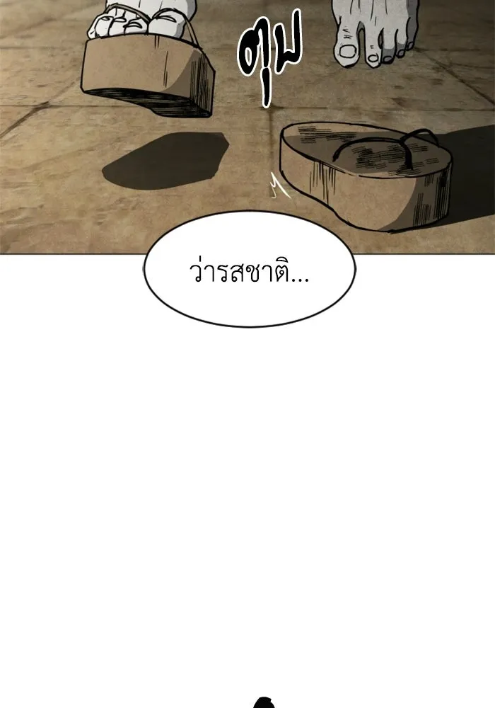 FOG LAND ตอนที่ 24 รูปที่ 82