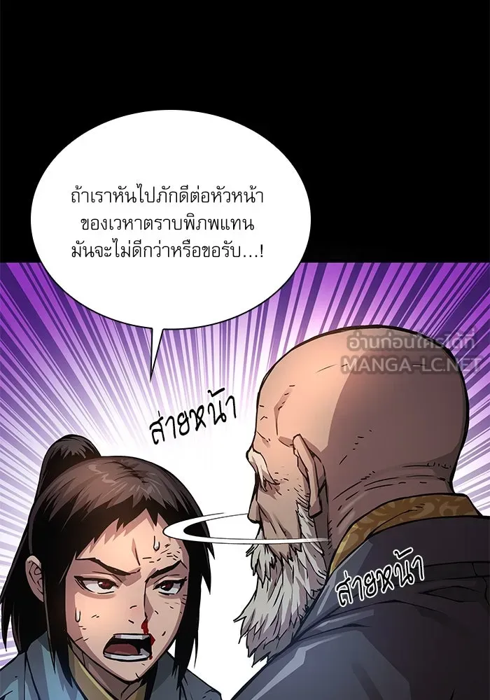 ลับลางลวง ตอนที่ 59 ความภักดี รูปที่ 87